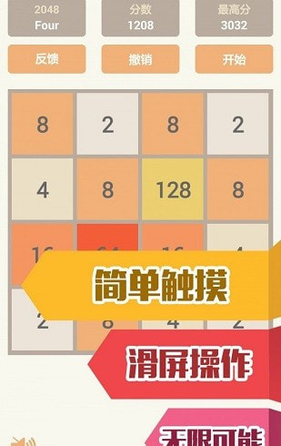 2048消消乐截图2