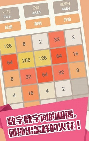 2048消消乐截图1