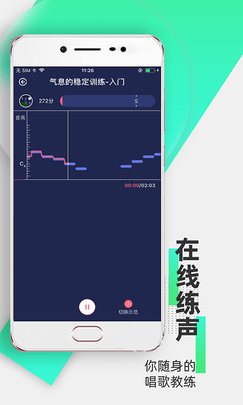 为你选歌学唱歌截图5