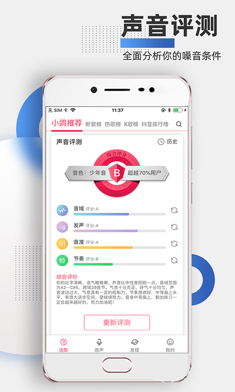 为你选歌学唱歌截图2