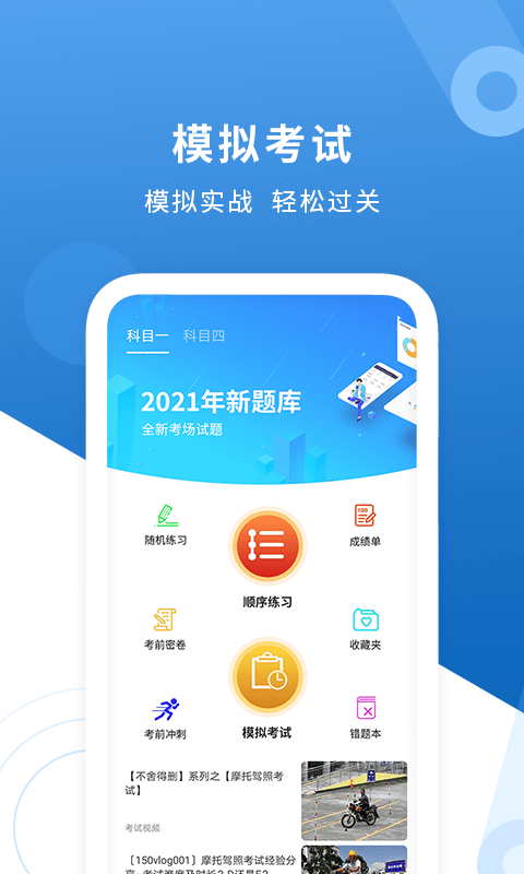 mtc摩托车驾考助手截图2