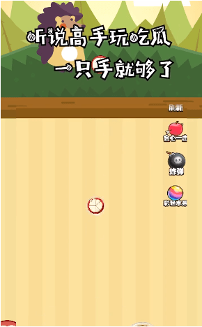 贪吃球球0
