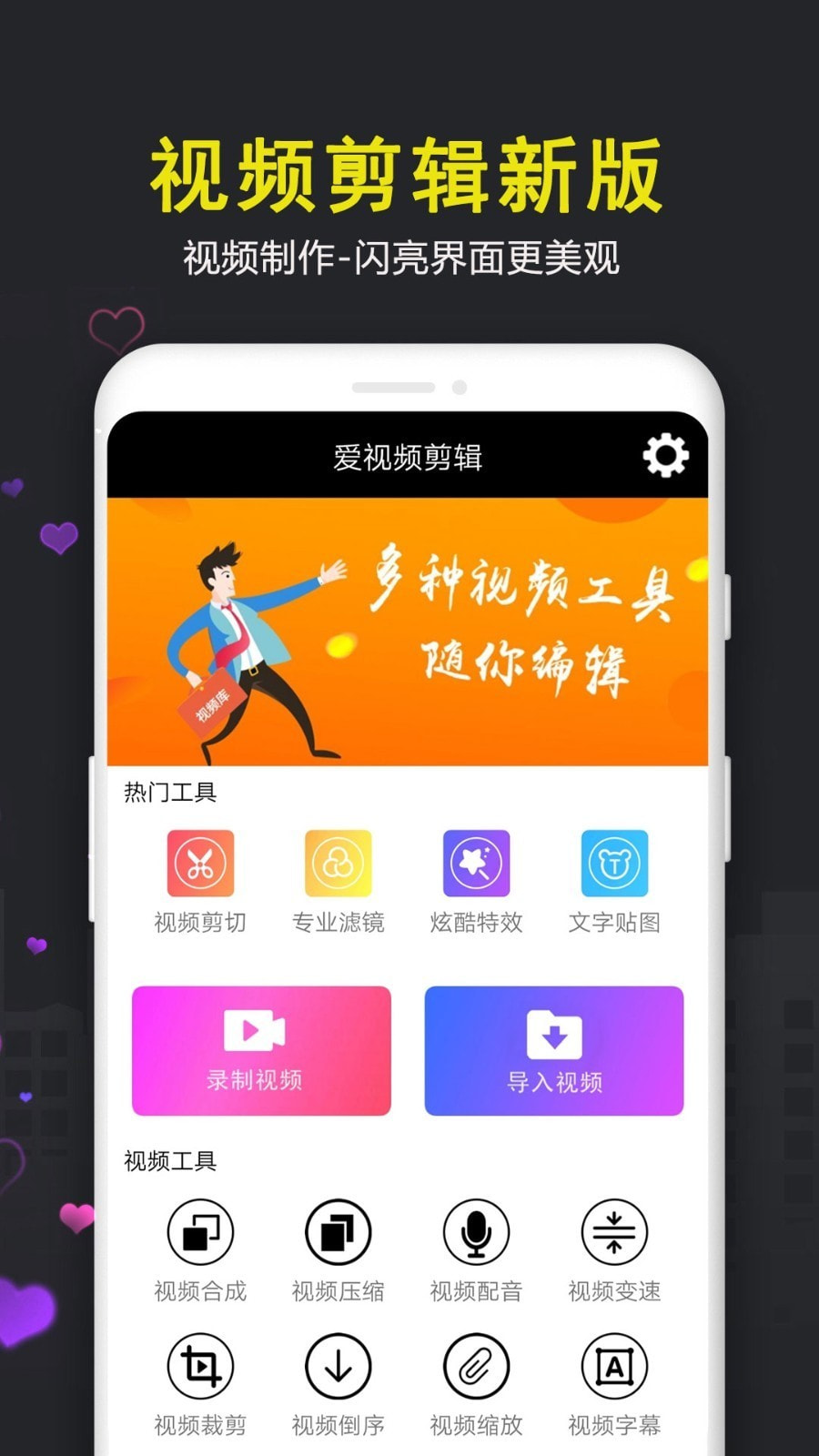 爱视频剪辑截图1