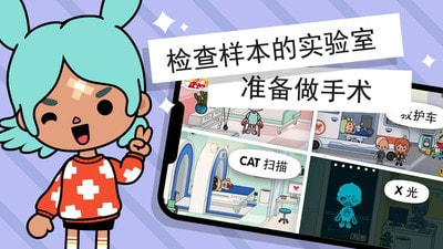 托卡小镇迷你医院截图5