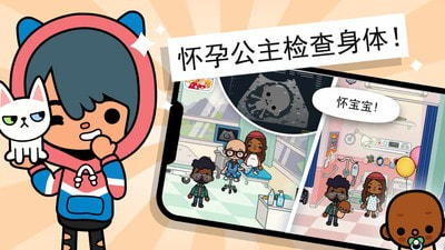 托卡小镇迷你医院截图2