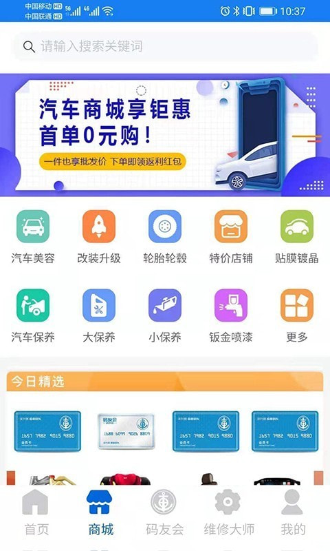 沃兴客爱车码头截图5