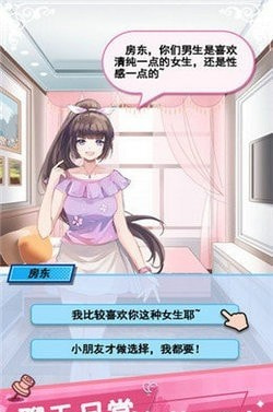 虚拟恋人模拟器2