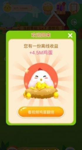 富贵养鸡场截图2
