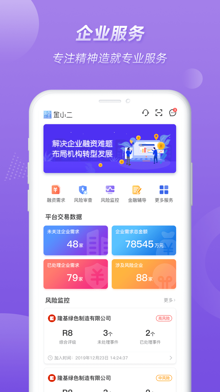 营口金小二截图1