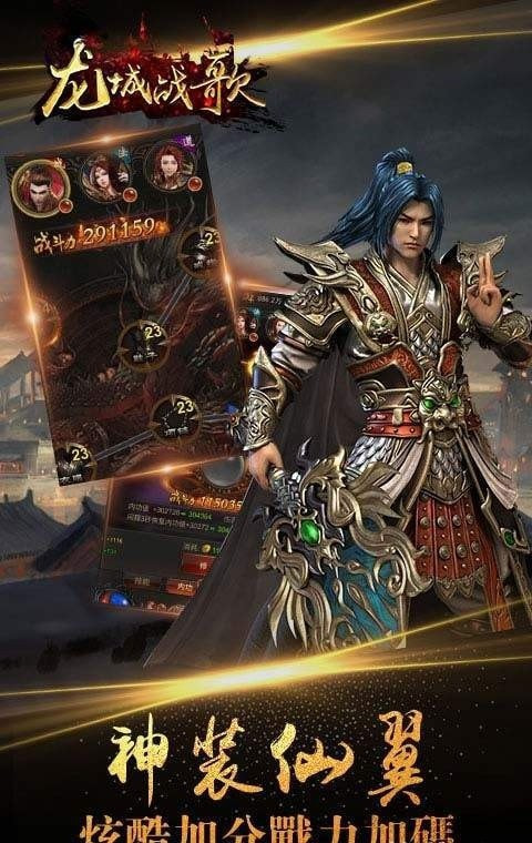 龙城战歌截图2
