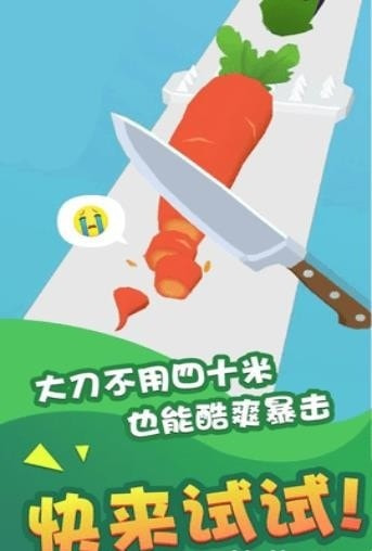 水果一刀切2