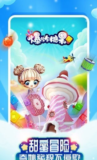 爆炸糖果2
