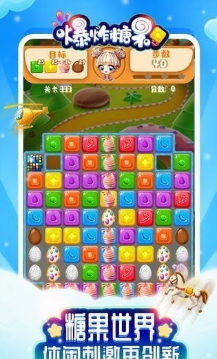 爆炸糖果1