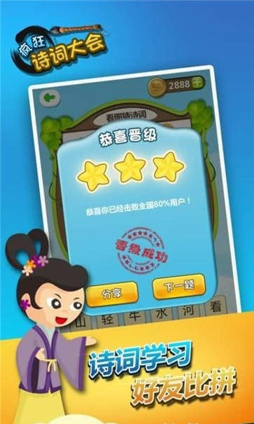 疯狂诗词大会1