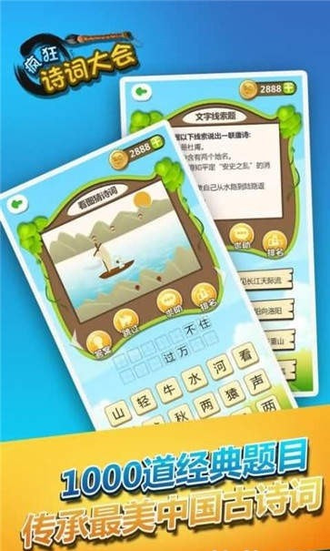 疯狂诗词大会0