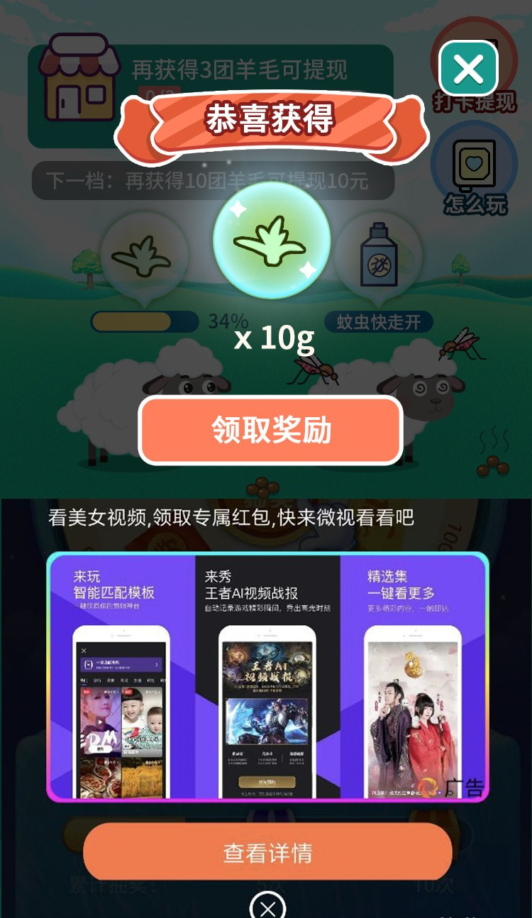 我家小羊赚钱版截图2