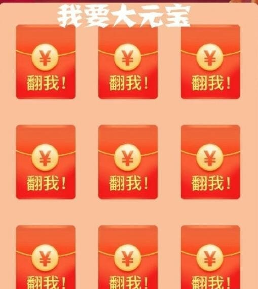 我要大元宝截图2