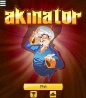 akinatour截图1