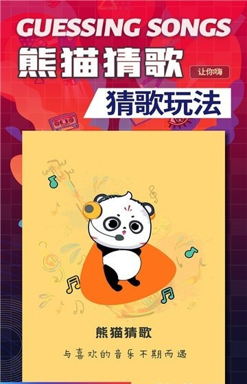 全民猜歌1