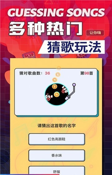全民猜歌0
