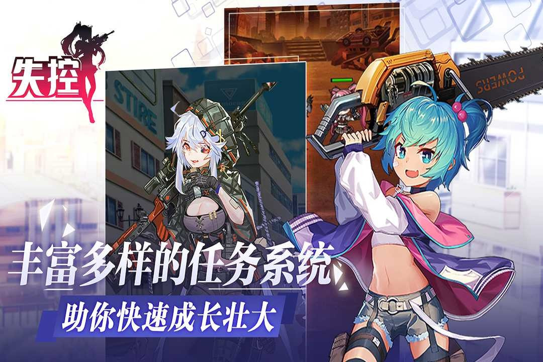 失控小姐姐截图2
