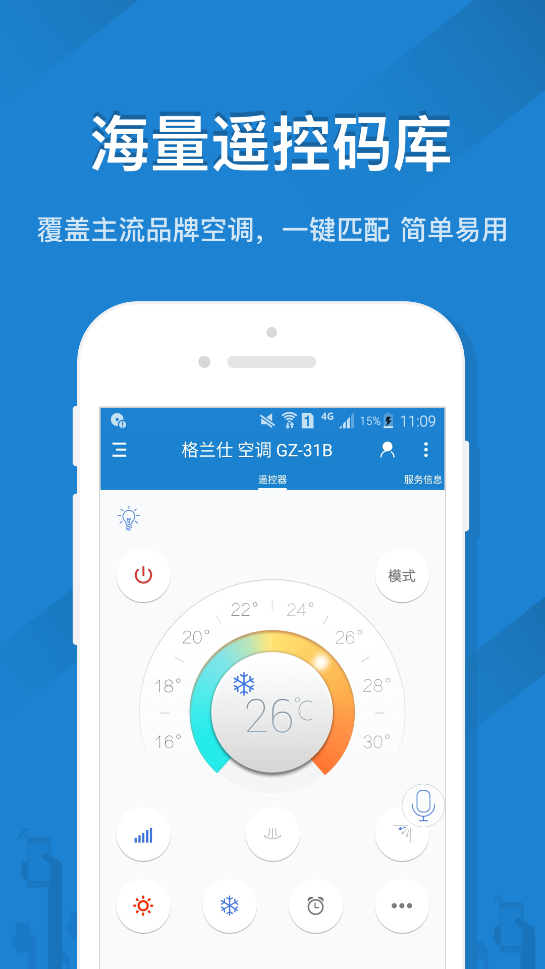 创维电视遥控器截图2