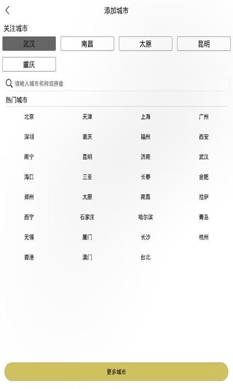 好天气截图4