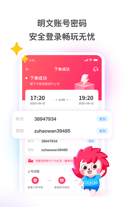 租号玩极速版1.3.4版截图3