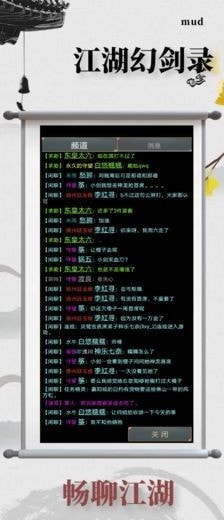 江湖幻剑录mud截图3
