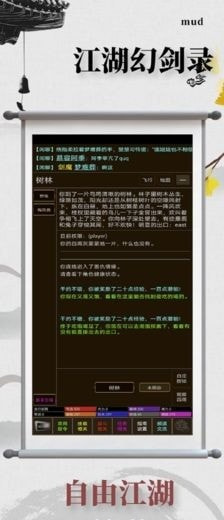 江湖幻剑录mud截图2