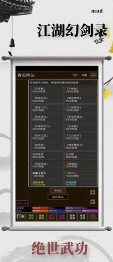 江湖幻剑录mud截图1