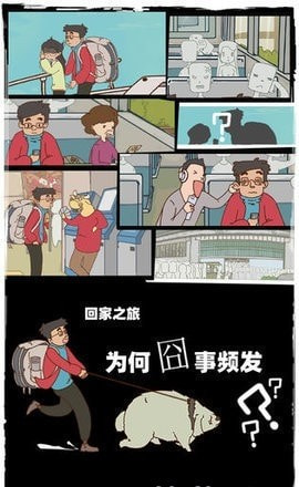 有钱没钱回家过年0