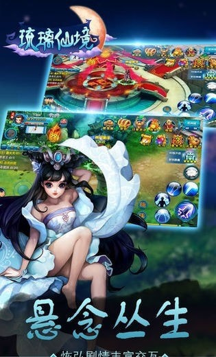 琉璃仙途无限元宝版截图3