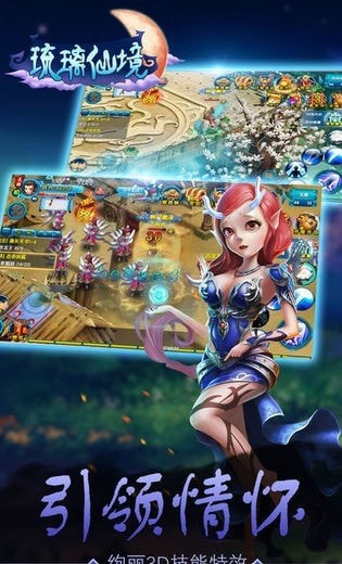 琉璃仙途无限元宝版截图2