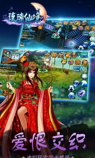 琉璃仙途无限元宝版截图1