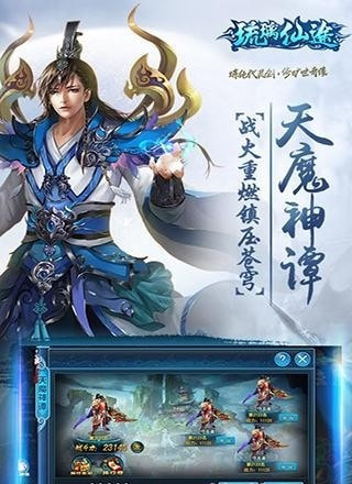 琉璃仙途百度版截图2