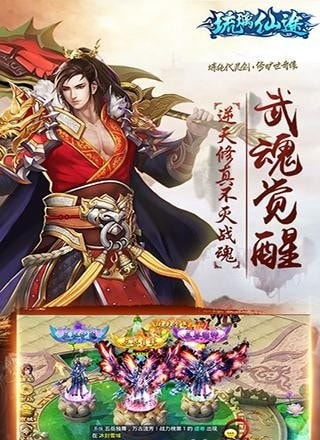 琉璃仙途百度版截图1