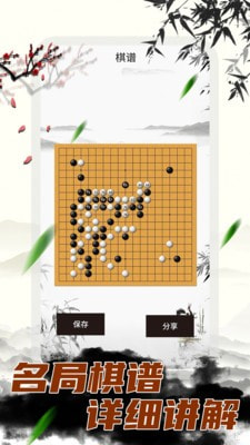 围棋大师截图4