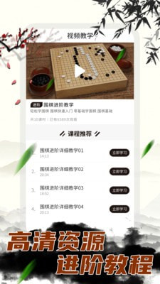 围棋大师截图3