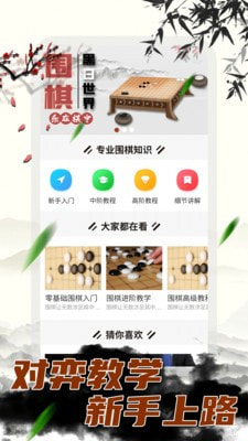 围棋大师截图2