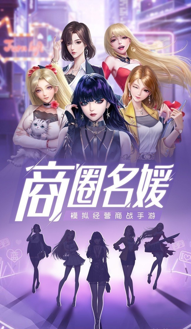 商圈名媛截图1