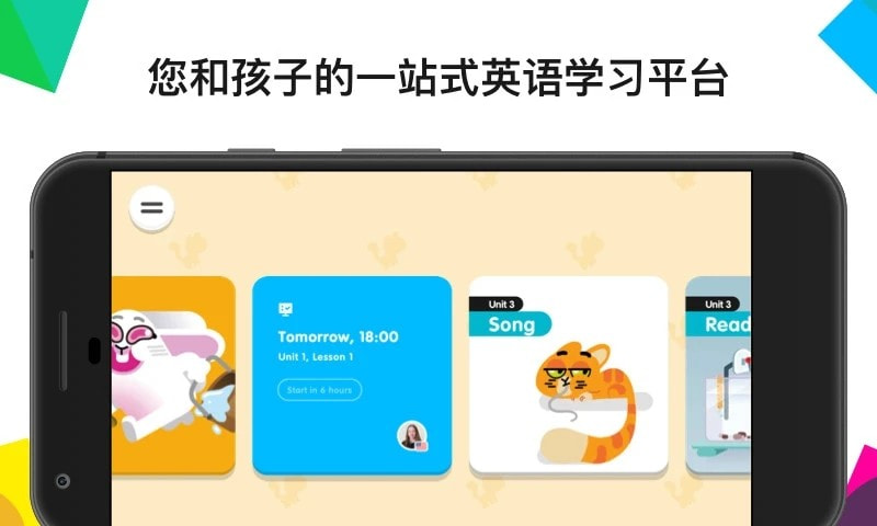 English One app(英孚教育)3