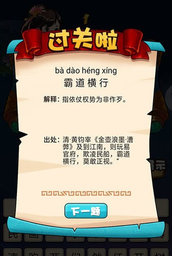 快速看图猜成语3