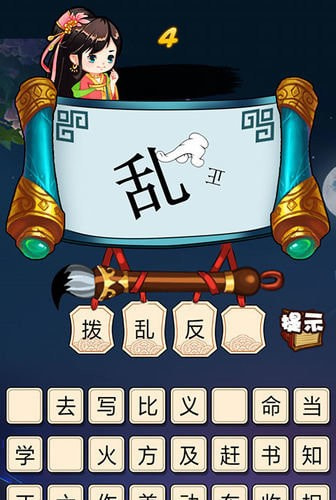 快速看图猜成语2