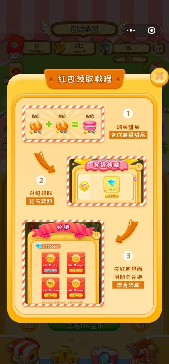 甜品店物语截图3