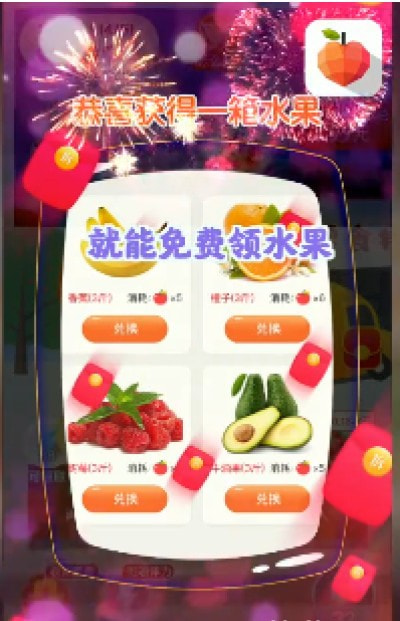 呱呱水果园截图3