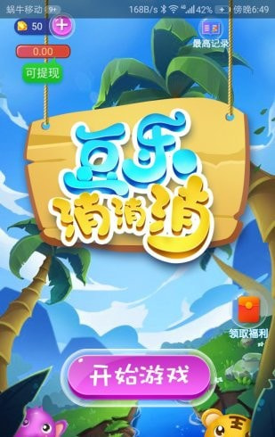 豆乐消消消0