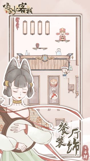 鸣沙客栈中文版截图2