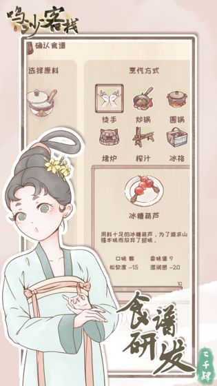鸣沙客栈中文版截图3