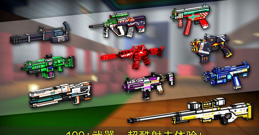 像素射击无限钻石版截图2